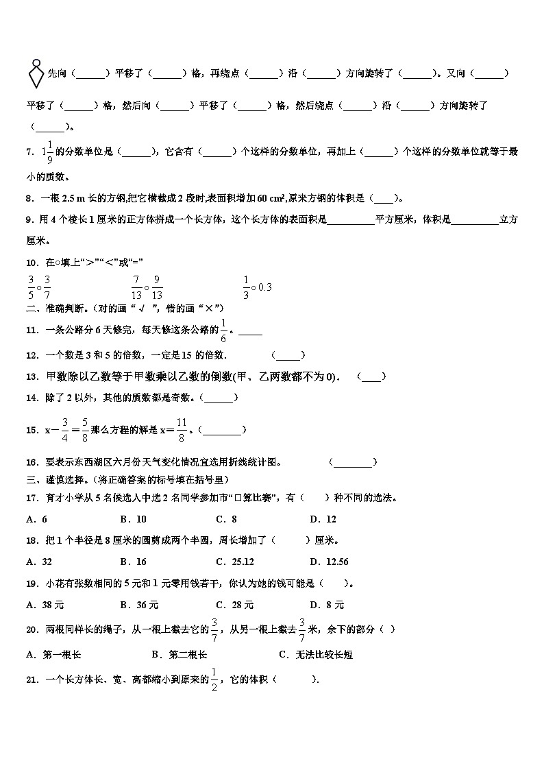 2022-2023学年开远市数学五下期末质量检测试题含解析第2页