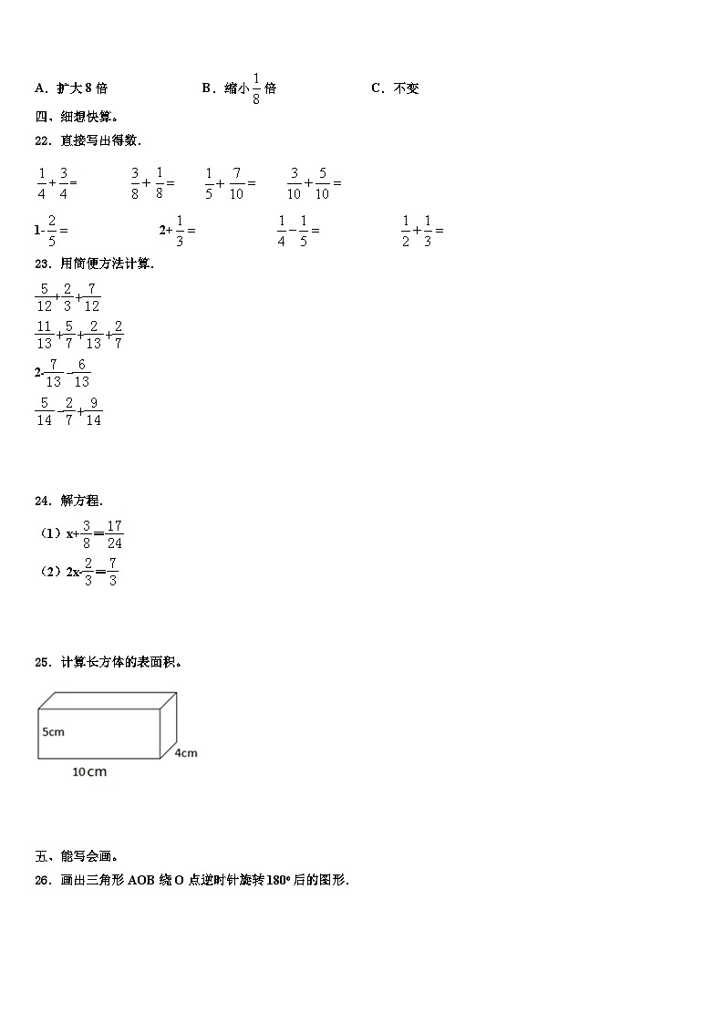 2022-2023学年开远市数学五下期末质量检测试题含解析第3页