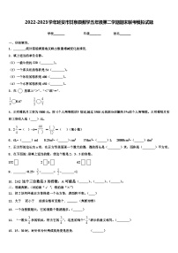 2022-2023学年延安市甘泉县数学五年级第二学期期末联考模拟试题含解析