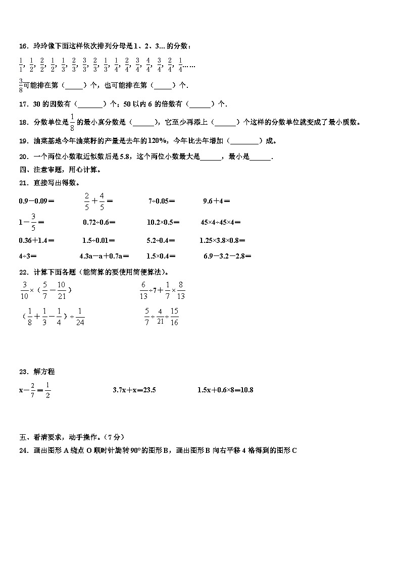 2022-2023学年庆阳市正宁县数学五下期末质量检测模拟试题含解析第2页