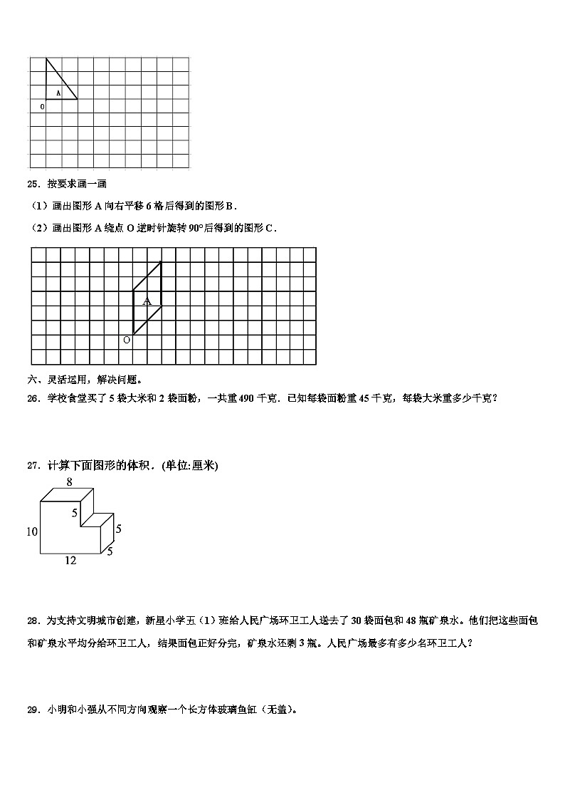 2022-2023学年庆阳市正宁县数学五下期末质量检测模拟试题含解析第3页