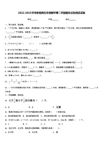 2022-2023学年彭阳县五年级数学第二学期期末达标测试试题含解析