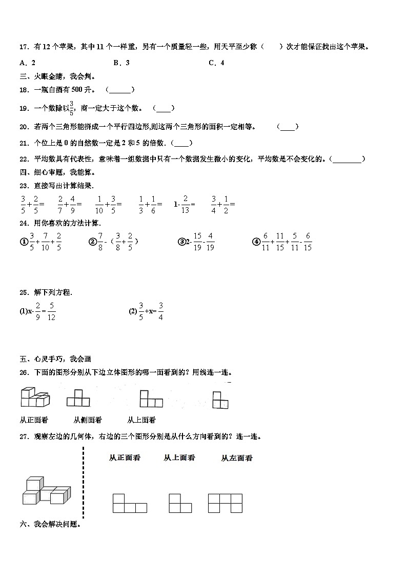 2022-2023学年彭阳县五年级数学第二学期期末达标测试试题含解析第2页