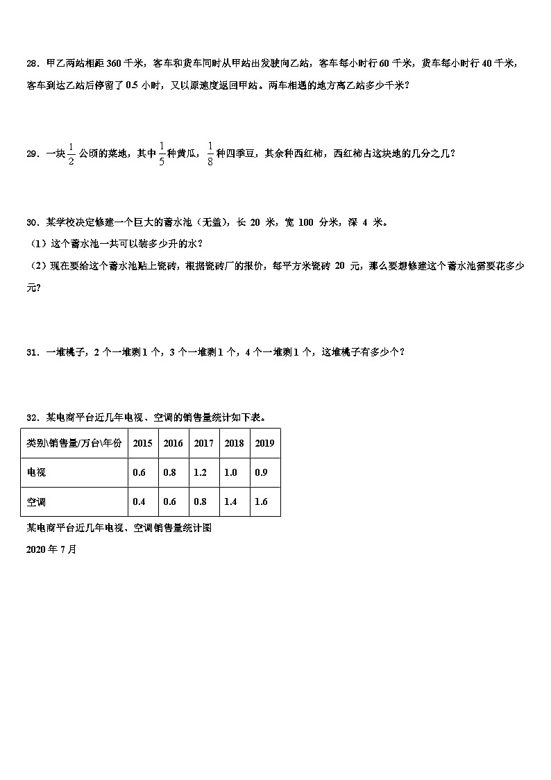 2022-2023学年彭阳县五年级数学第二学期期末达标测试试题含解析第3页
