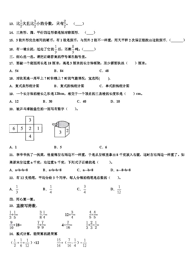2022-2023学年开封市数学五下期末教学质量检测模拟试题含解析第2页