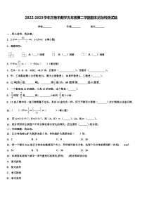 2022-2023学年开原市数学五年级第二学期期末达标检测试题含解析