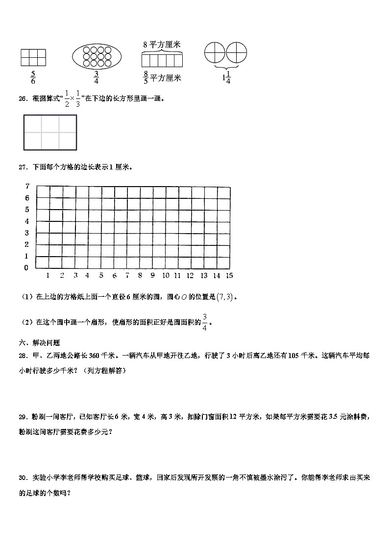 2022-2023学年彭泽县五年级数学第二学期期末调研模拟试题含解析第3页