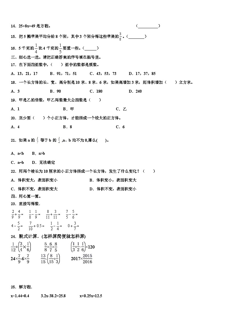 2022-2023学年廊坊市广阳区五年级数学第二学期期末质量检测试题含解析第2页