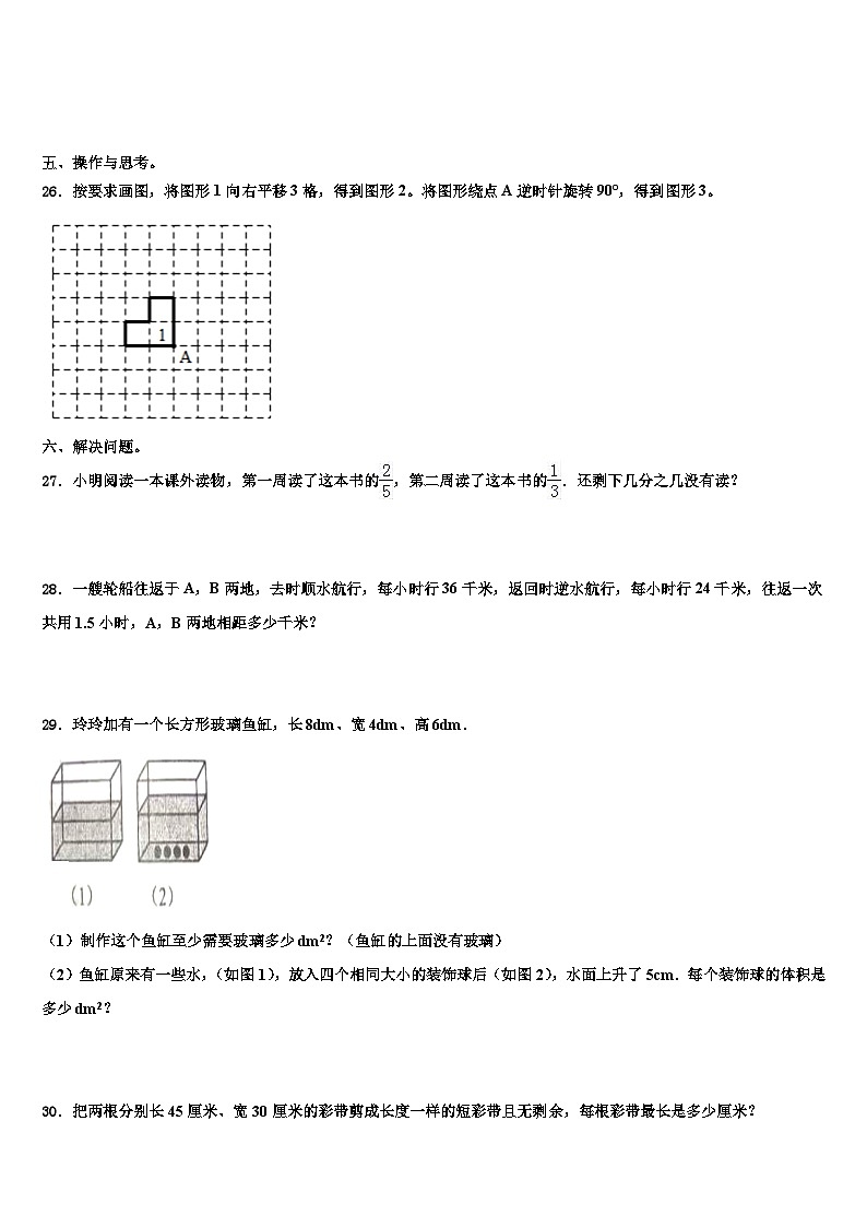 2022-2023学年廊坊市广阳区五年级数学第二学期期末质量检测试题含解析第3页