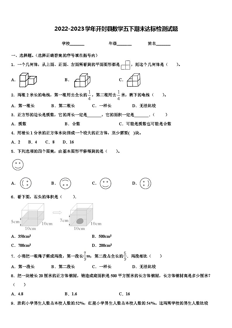 2022-2023学年开封县数学五下期末达标检测试题含解析01