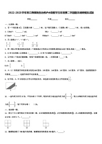 2022-2023学年怒江傈僳族自治州泸水县数学五年级第二学期期末调研模拟试题含解析