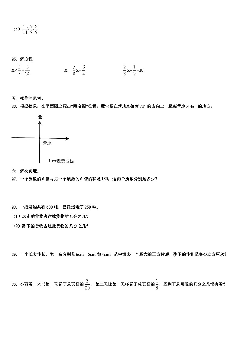 2022-2023学年怒江傈僳族自治州泸水县数学五年级第二学期期末调研模拟试题含解析第3页