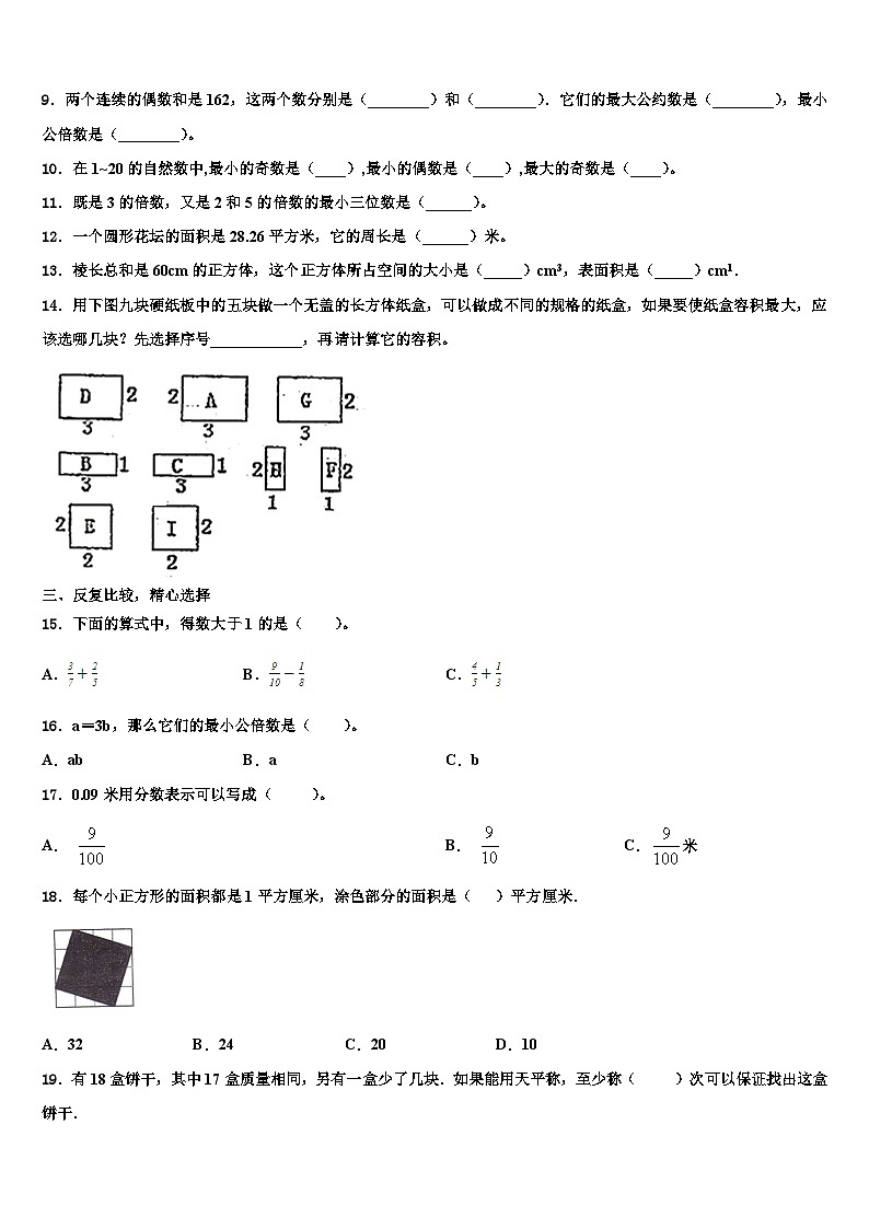 2022-2023学年拜城县数学五年级第二学期期末教学质量检测模拟试题含解析02