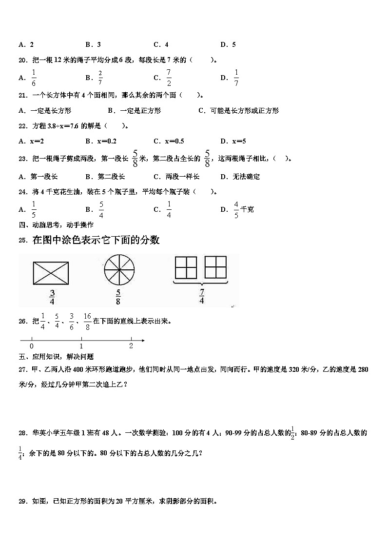 2022-2023学年拜城县数学五年级第二学期期末教学质量检测模拟试题含解析03