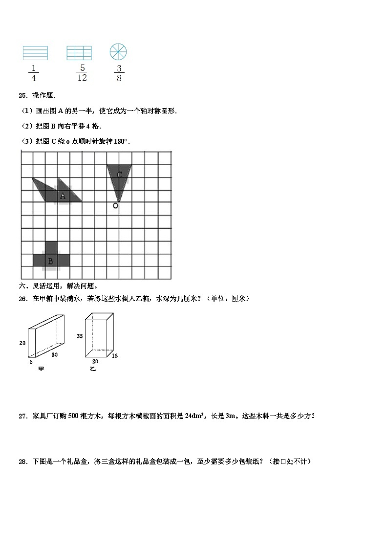 2022-2023学年拜泉县数学五年级第二学期期末统考模拟试题含解析03