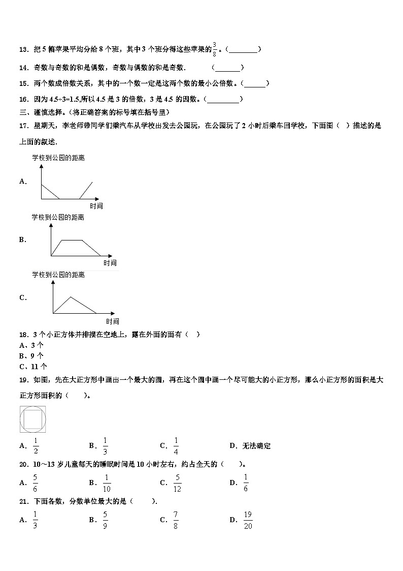 2022-2023学年广西玉林地区五年级数学第二学期期末学业水平测试模拟试题含解析02
