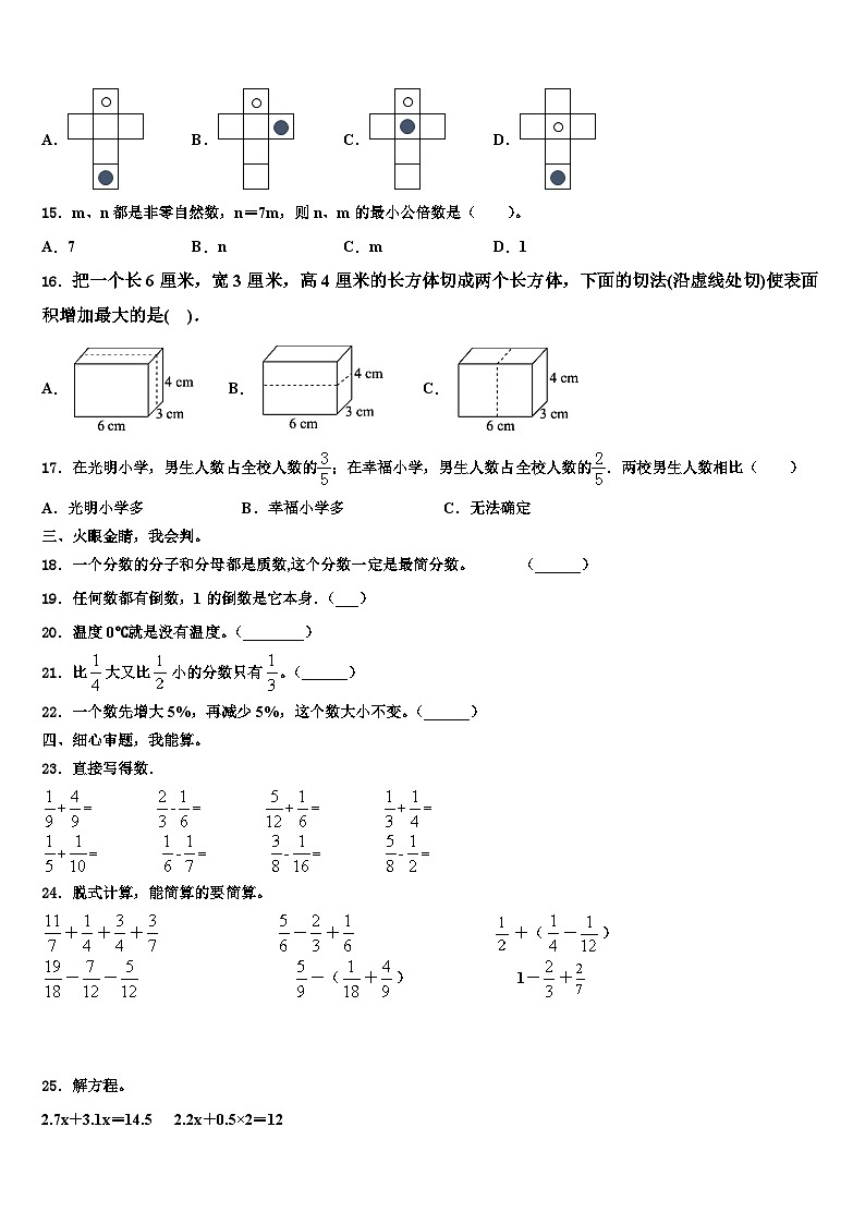 2022-2023学年昌吉市数学五下期末统考模拟试题含解析02