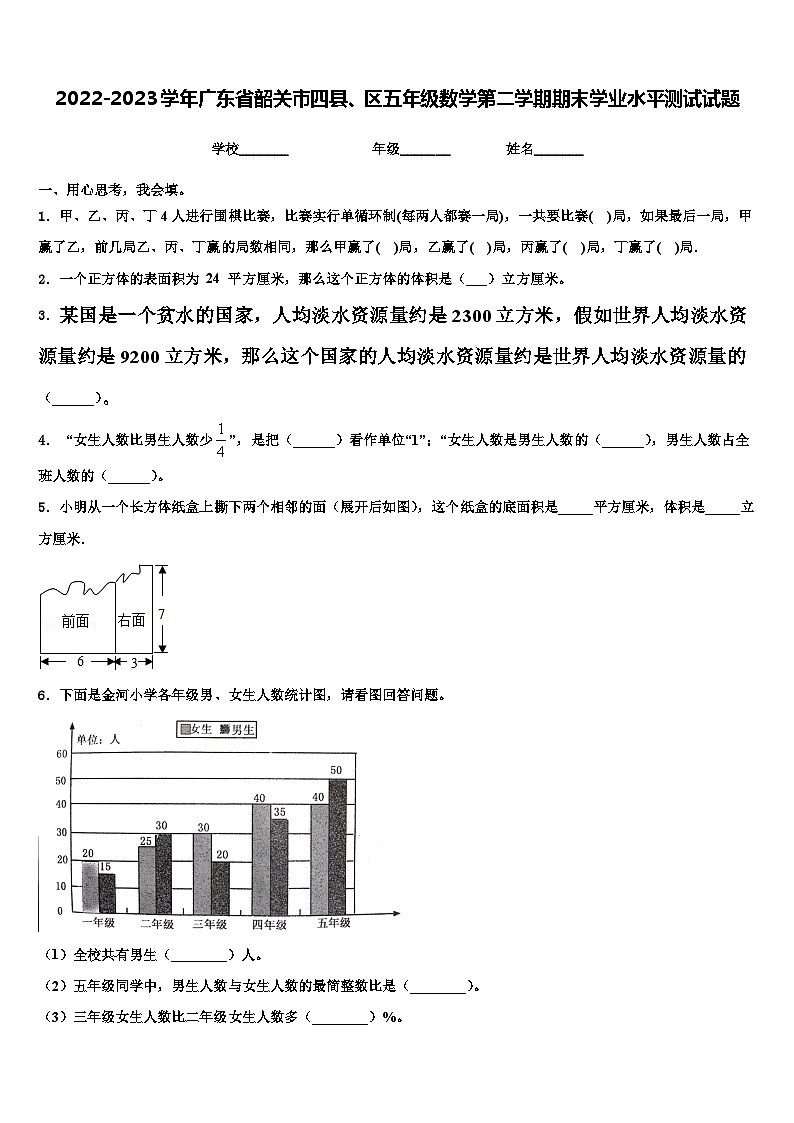 2022-2023学年广东省韶关市四县、区五年级数学第二学期期末学业水平测试试题含解析01