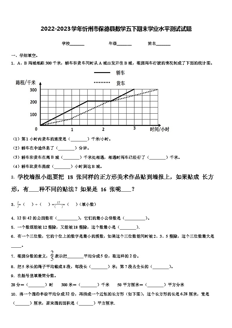2022-2023学年忻州市保德县数学五下期末学业水平测试试题含解析第1页
