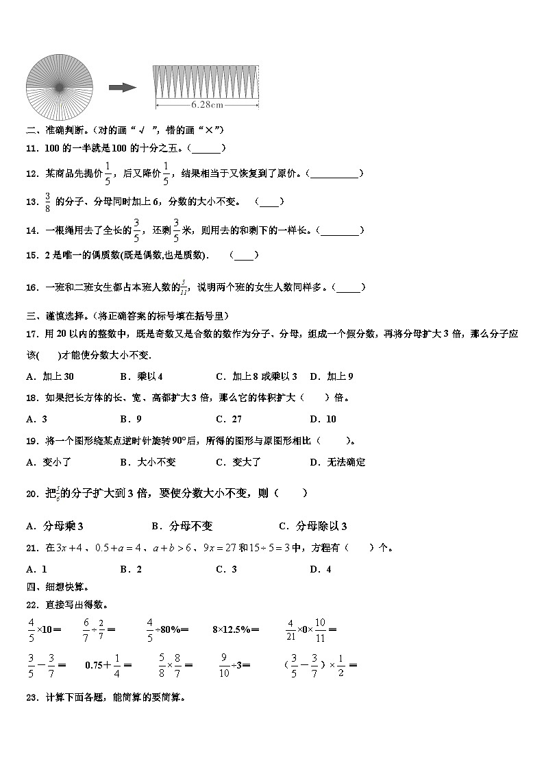 2022-2023学年忻州市保德县数学五下期末学业水平测试试题含解析第2页
