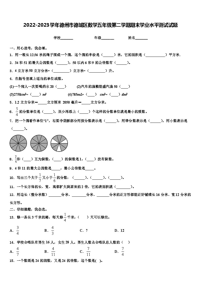 2022-2023学年德州市德城区数学五年级第二学期期末学业水平测试试题含解析01