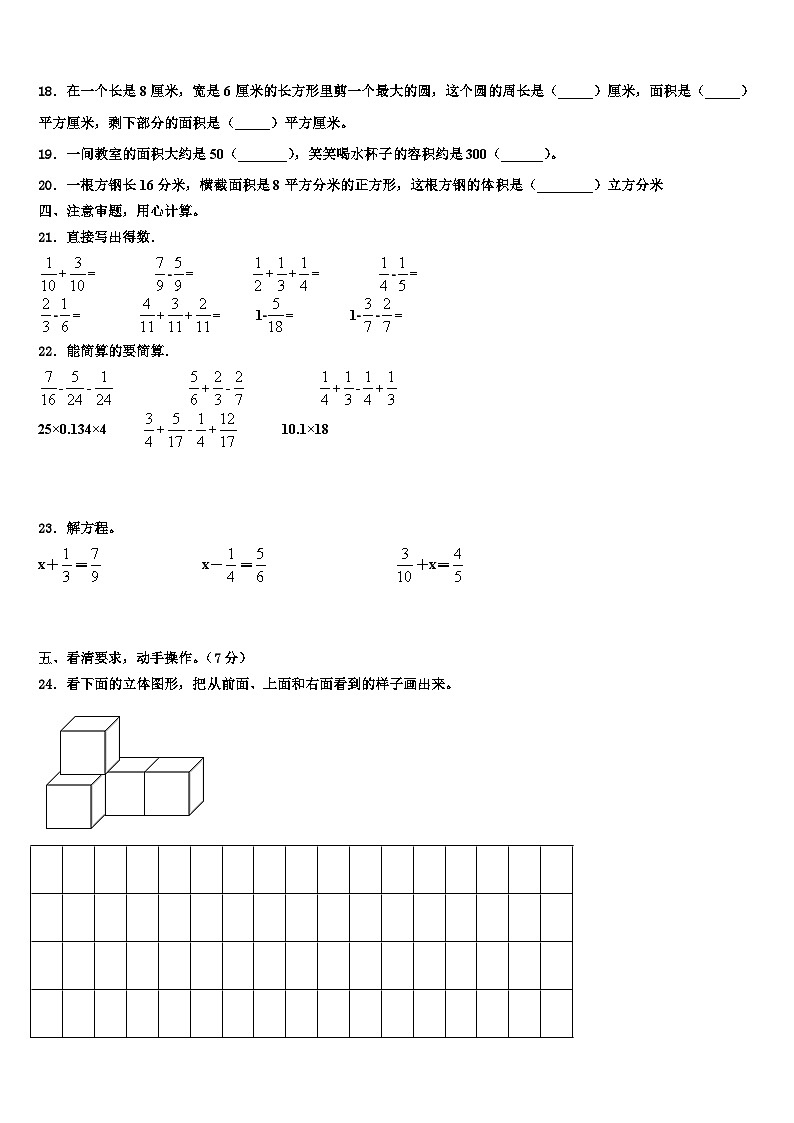 2022-2023学年徽县数学五下期末学业水平测试试题含解析第2页