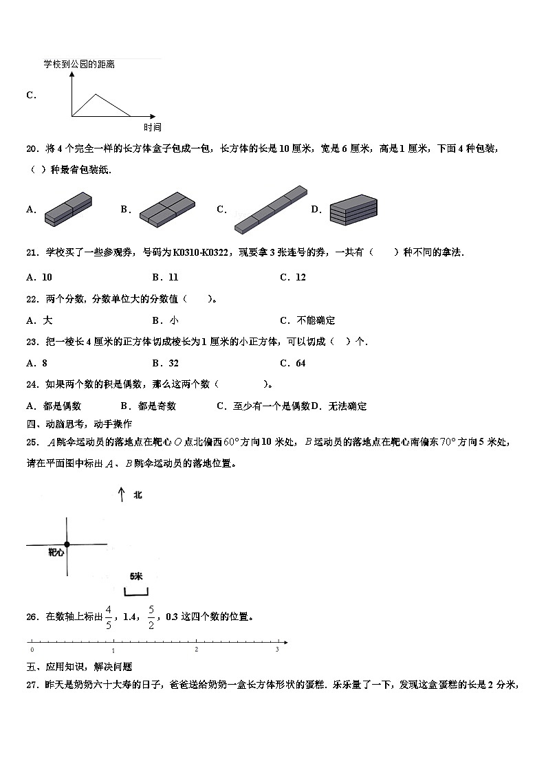 2022-2023学年广西桂林市灵川县数学五年级第二学期期末学业水平测试模拟试题含解析03