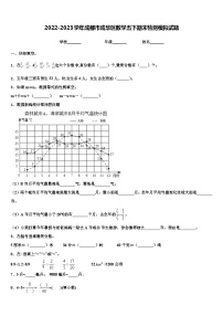 2022-2023学年成都市成华区数学五下期末检测模拟试题含解析