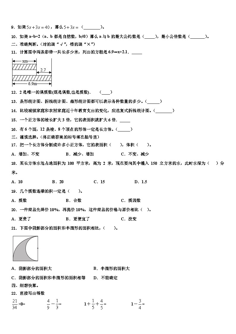 2022-2023学年成都市成华区数学五下期末检测模拟试题含解析第2页