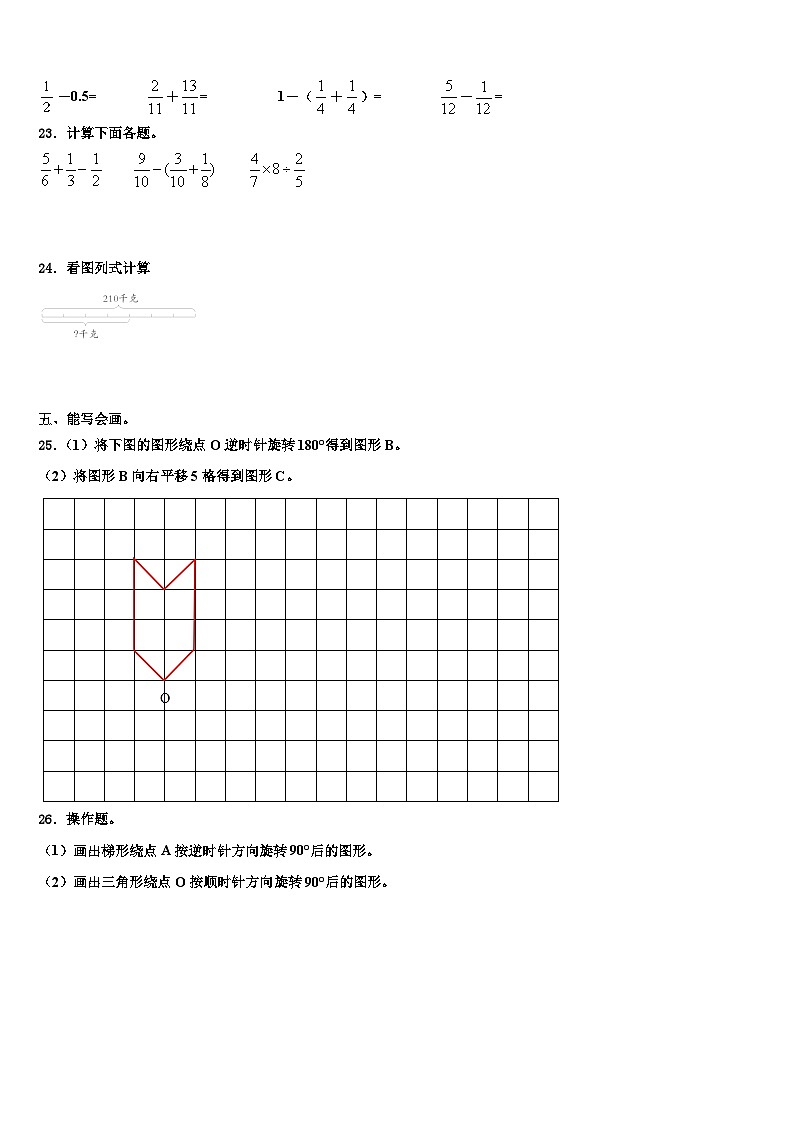 2022-2023学年成都市成华区数学五下期末检测模拟试题含解析第3页
