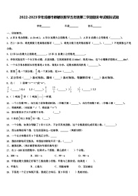 2022-2023学年成都市郫都区数学五年级第二学期期末考试模拟试题含解析