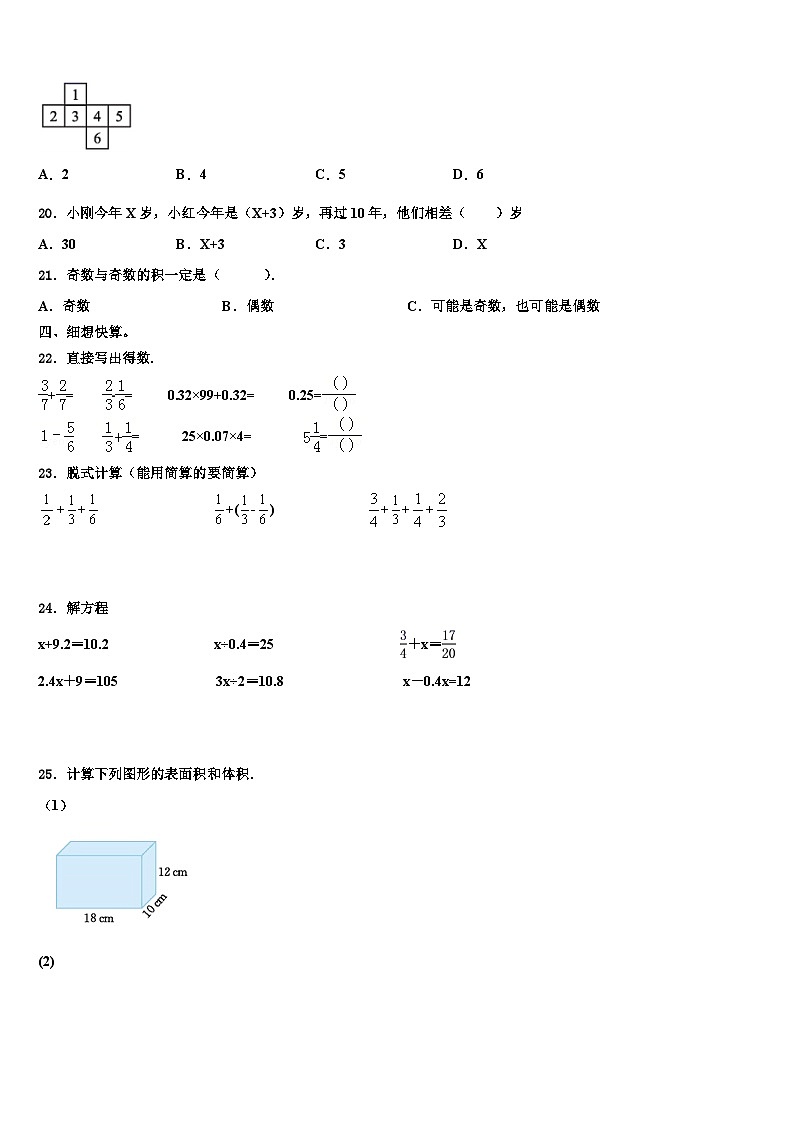 2022-2023学年成都市郫都区数学五年级第二学期期末考试模拟试题含解析第2页