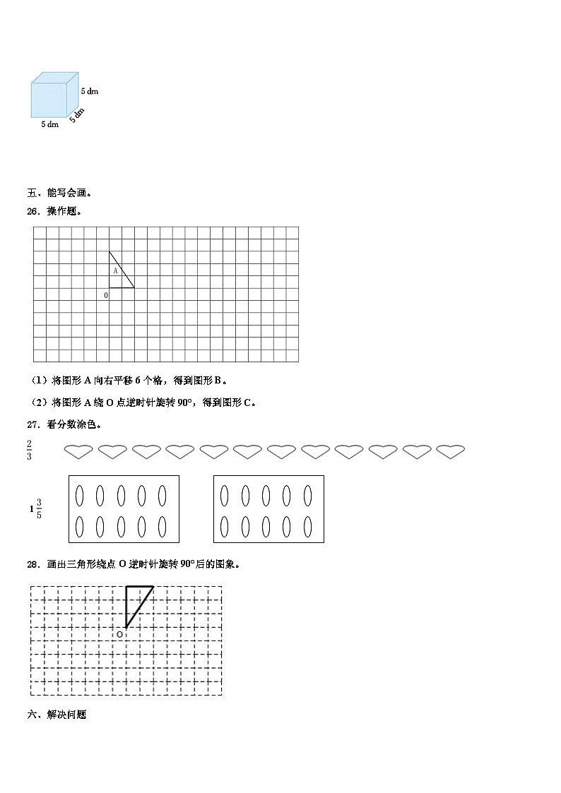 2022-2023学年成都市郫都区数学五年级第二学期期末考试模拟试题含解析第3页