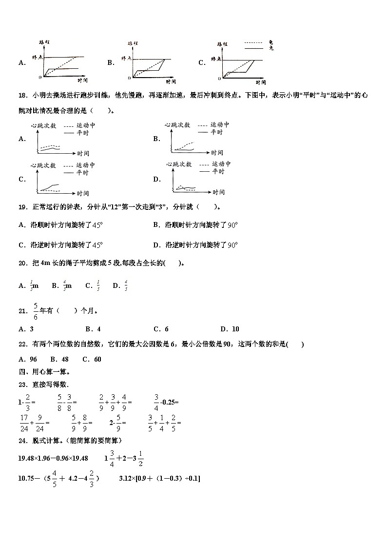 2022-2023学年成都市郫县数学五年级第二学期期末质量跟踪监视模拟试题含解析02
