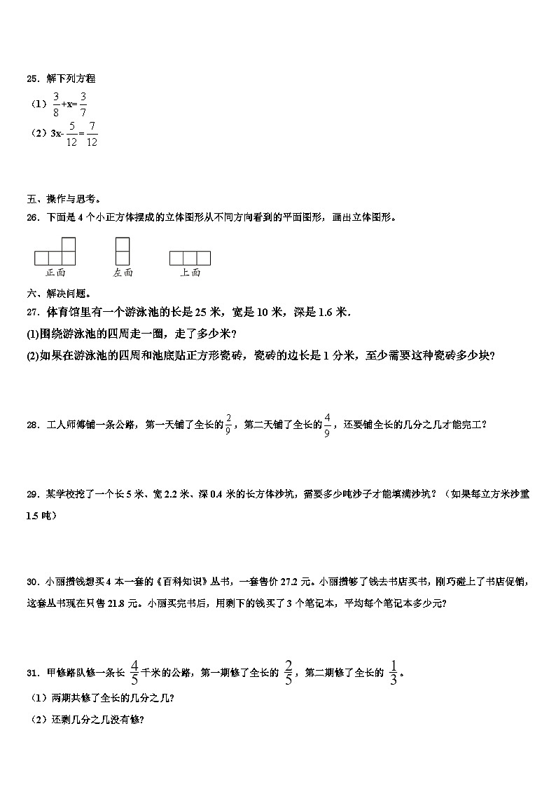 2022-2023学年成都市郫县数学五年级第二学期期末质量跟踪监视模拟试题含解析03