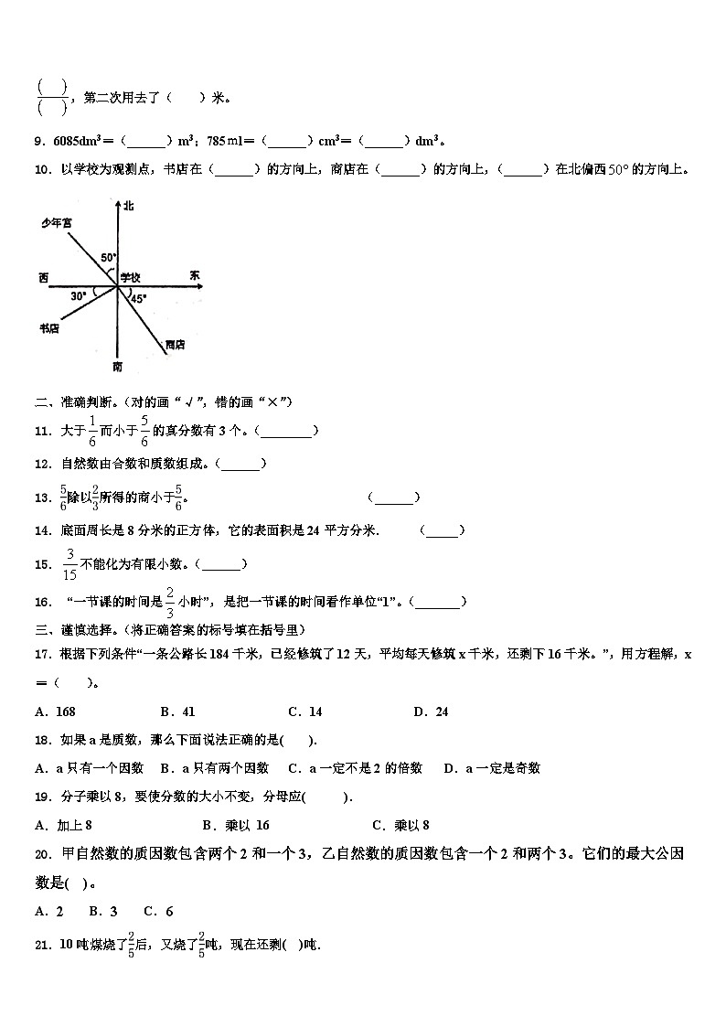 2022-2023学年成都市青白江区数学五下期末质量跟踪监视模拟试题含解析第2页