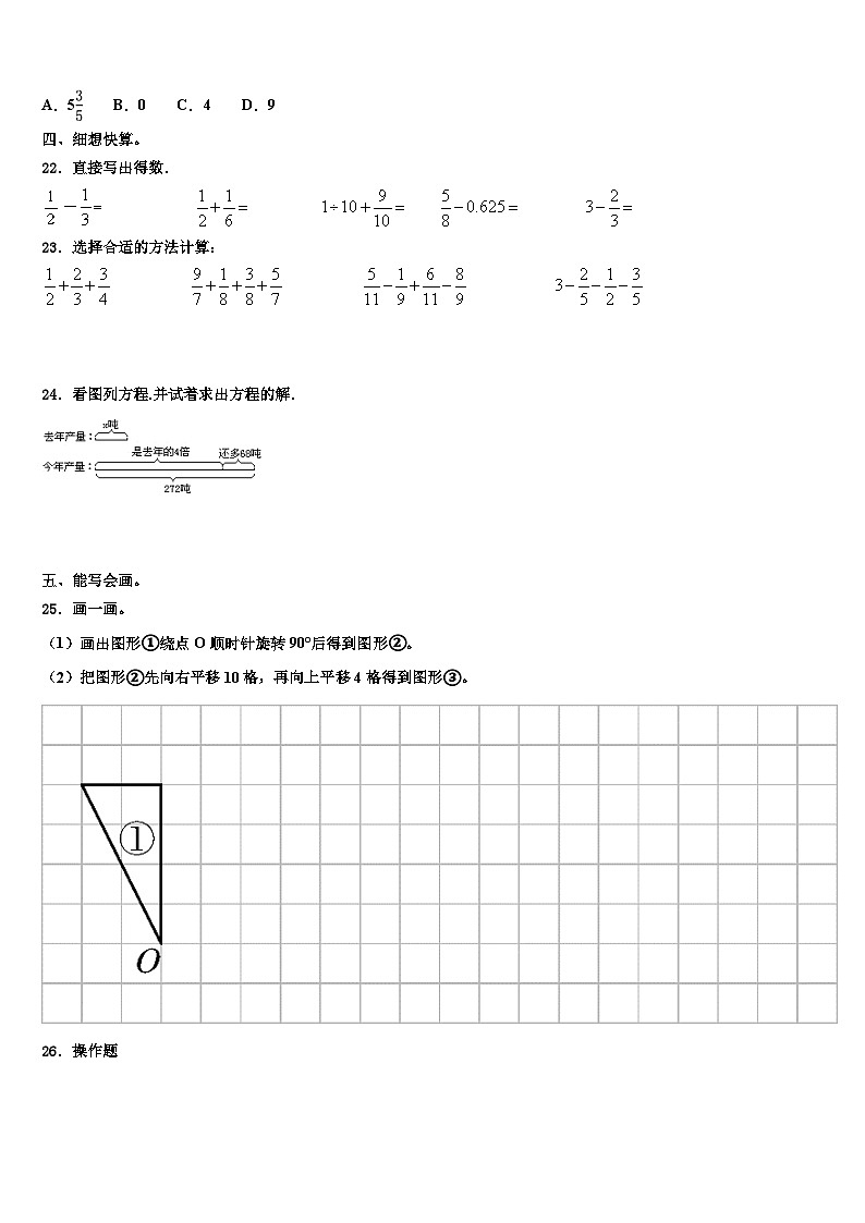 2022-2023学年成都市青白江区数学五下期末质量跟踪监视模拟试题含解析第3页