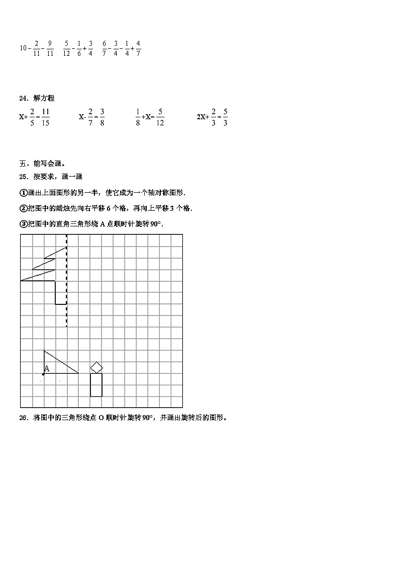 2022-2023学年成武县数学五年级第二学期期末联考模拟试题含解析03
