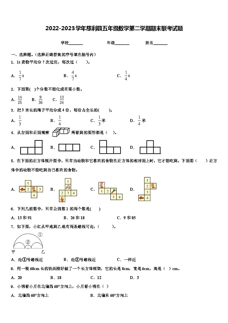 2022-2023学年慈利县五年级数学第二学期期末联考试题含解析第1页
