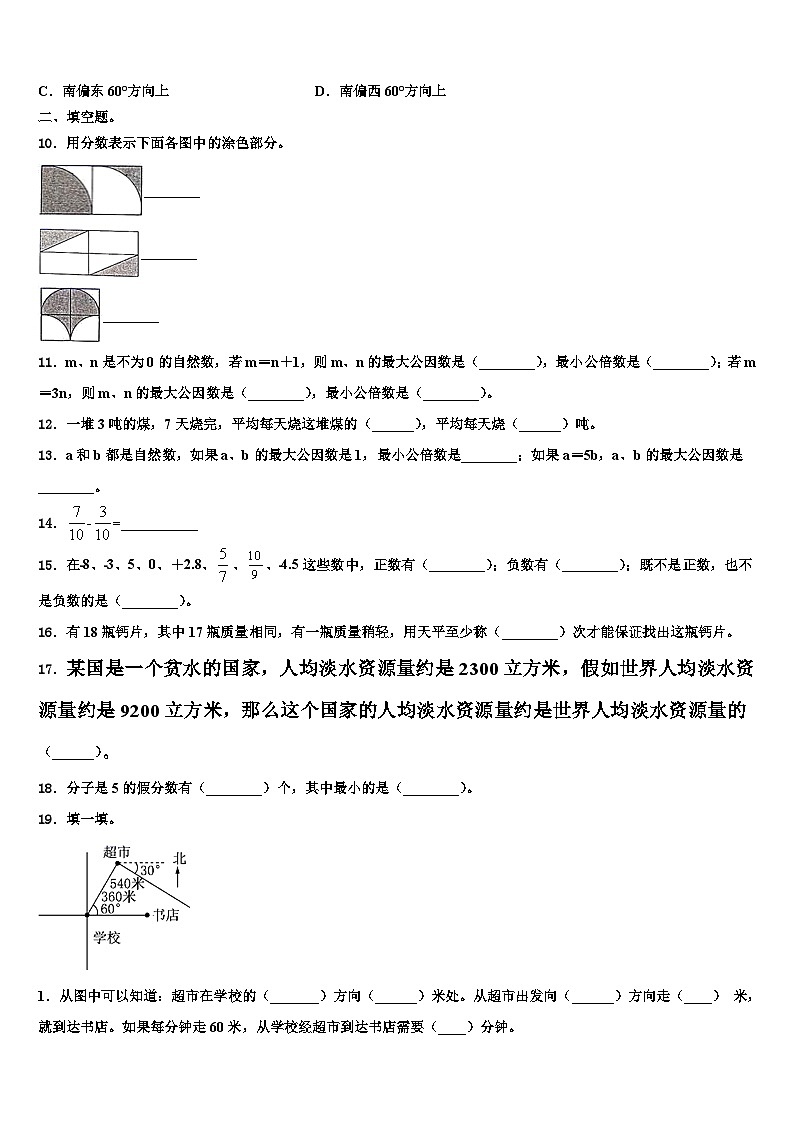 2022-2023学年慈利县五年级数学第二学期期末联考试题含解析第2页