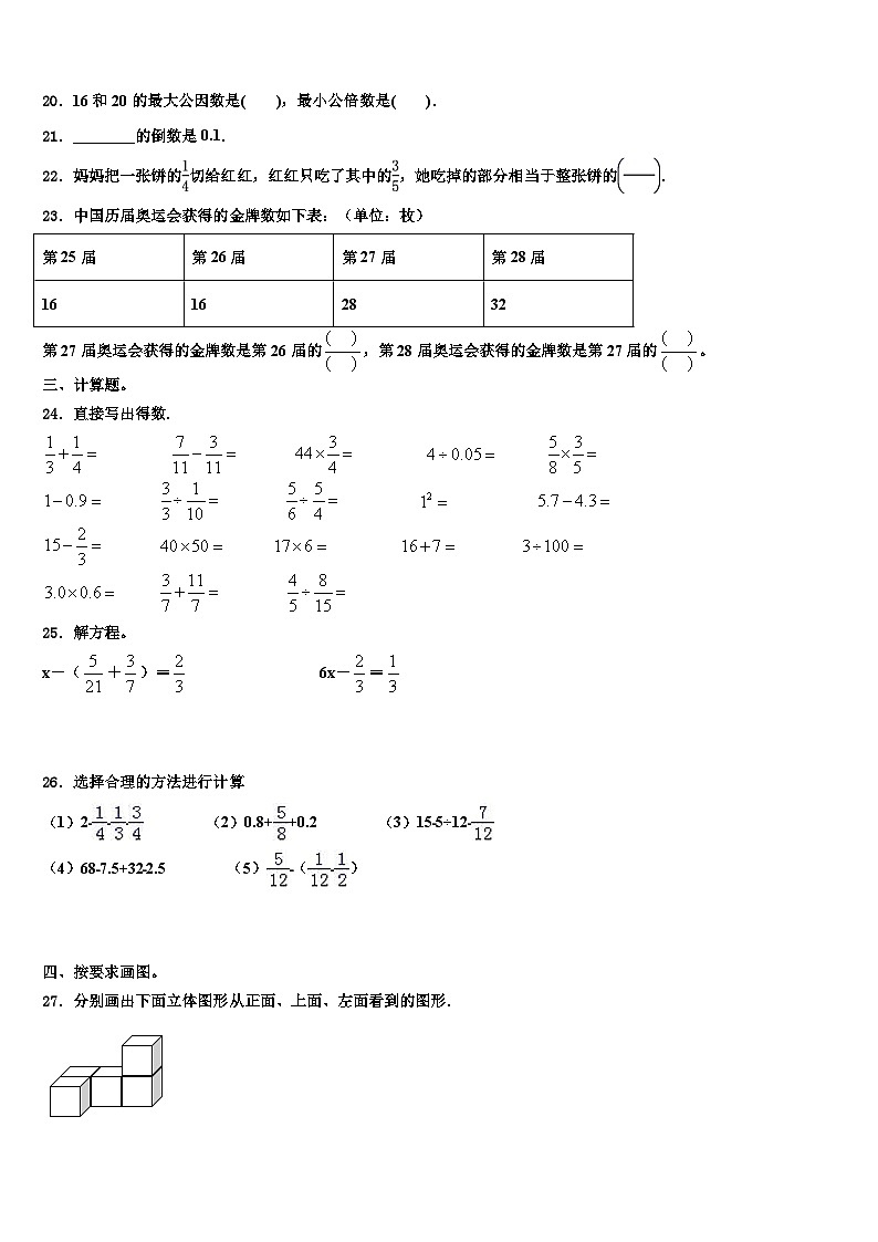 2022-2023学年慈利县五年级数学第二学期期末联考试题含解析第3页