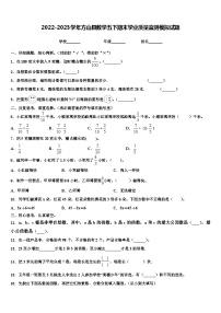 2022-2023学年方山县数学五下期末学业质量监测模拟试题含解析