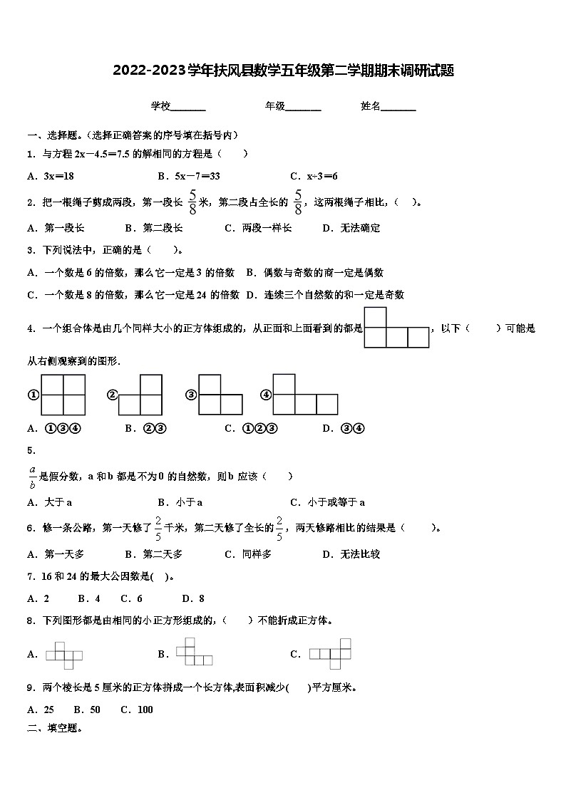 2022-2023学年扶风县数学五年级第二学期期末调研试题含解析第1页
