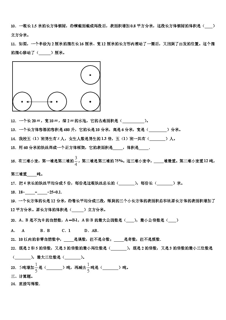 2022-2023学年扶风县数学五年级第二学期期末调研试题含解析第2页