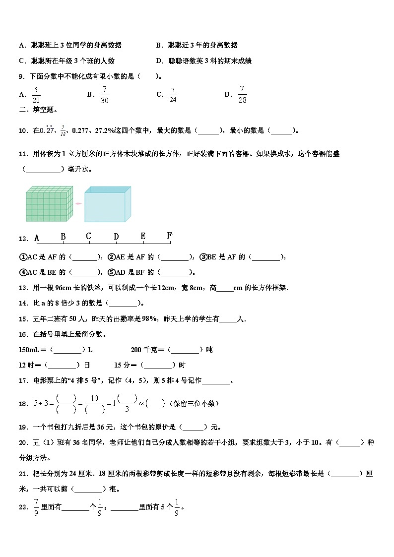 2022-2023学年抚顺市顺城区数学五下期末质量跟踪监视模拟试题含解析第2页