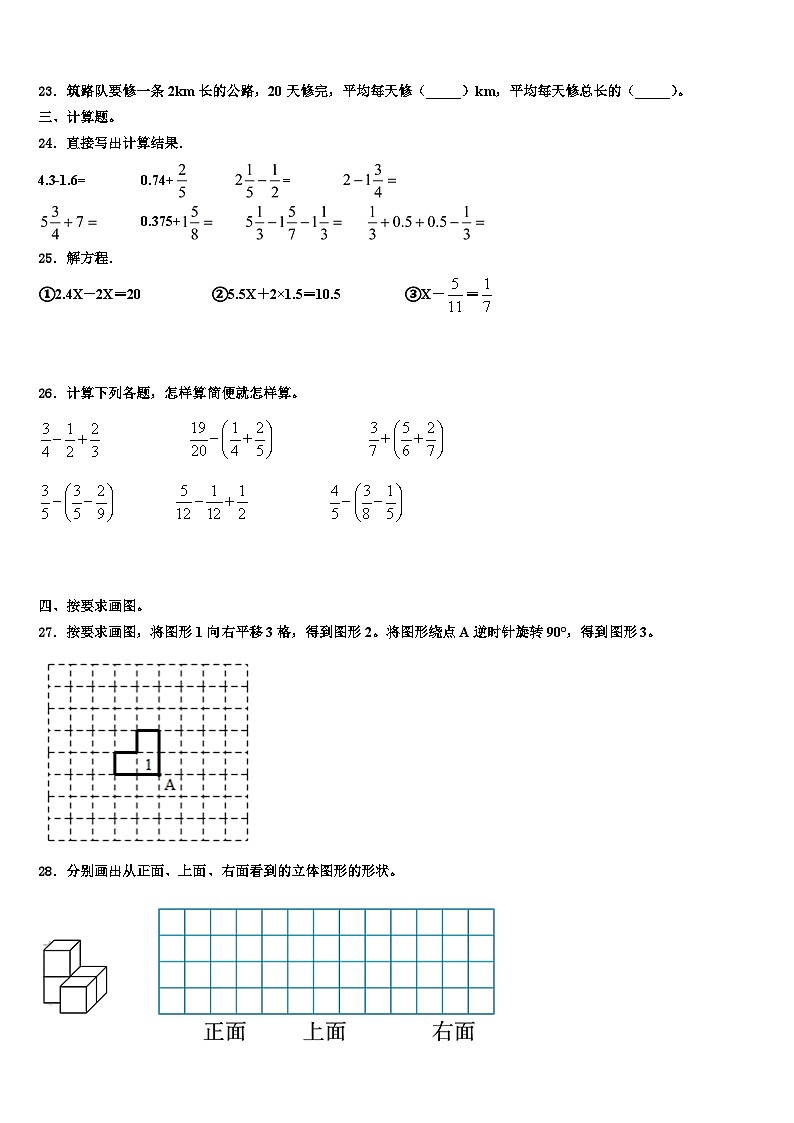 2022-2023学年抚顺市顺城区数学五下期末质量跟踪监视模拟试题含解析第3页