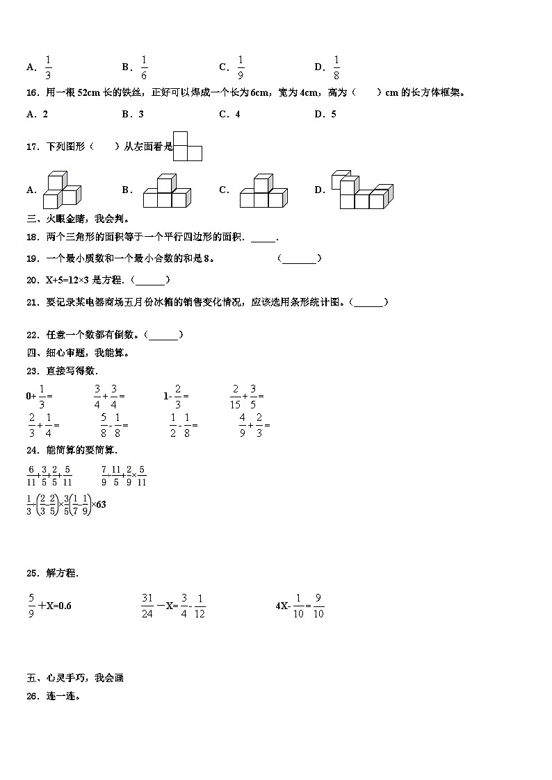 2022-2023学年抚顺县数学五下期末监测试题含解析第2页