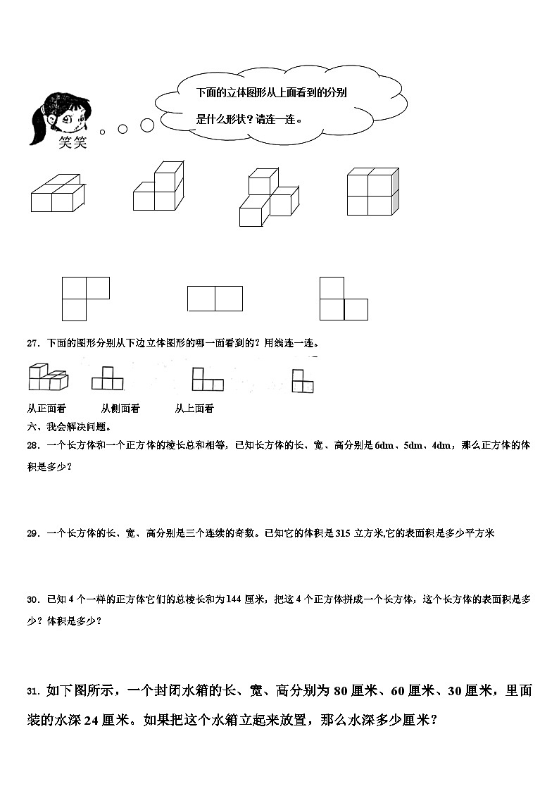 2022-2023学年抚顺县数学五下期末监测试题含解析第3页