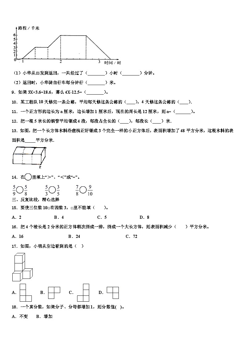 2022-2023学年抚州市临川区五年级数学第二学期期末达标检测试题含解析第2页