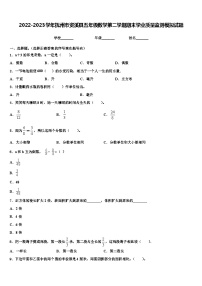 2022-2023学年抚州市资溪县五年级数学第二学期期末学业质量监测模拟试题含解析